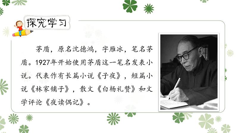 《天窗》第一课时（教案匹配版）第4页