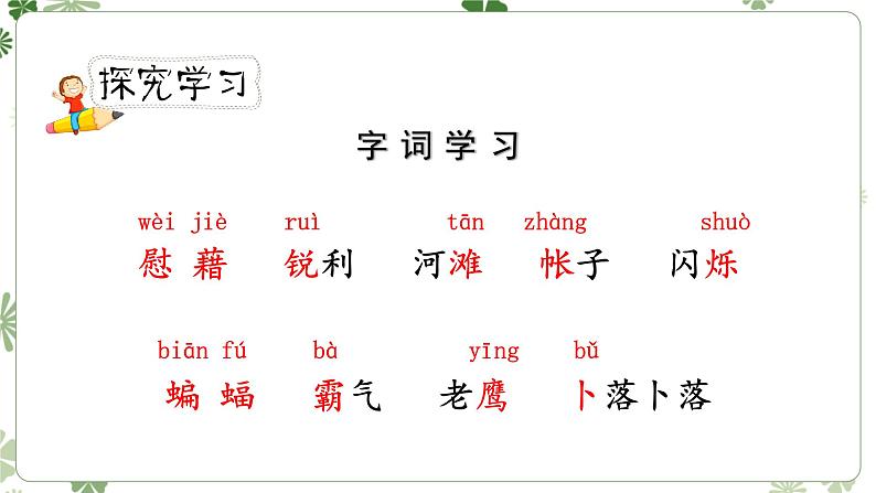 《天窗》第一课时（教案匹配版）第5页