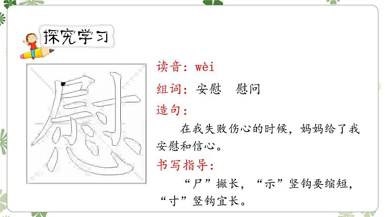 《天窗》第一课时（教案匹配版）第6页