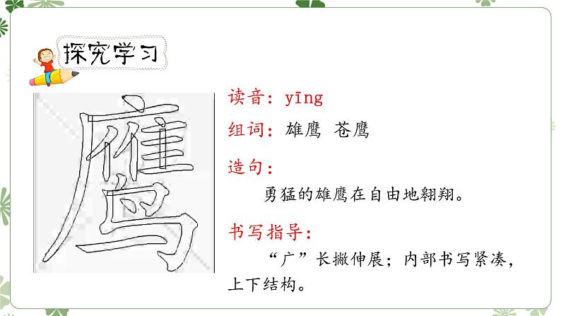 《天窗》第一课时（教案匹配版）第8页