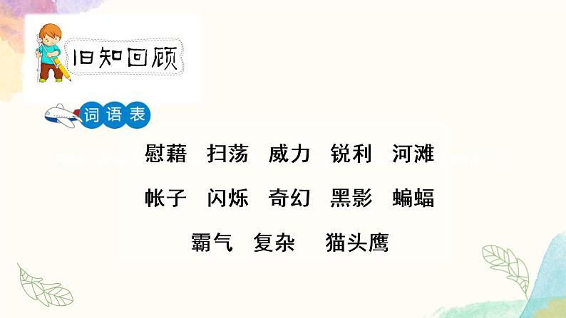 《天窗》第二课时（教案匹配版）第2页