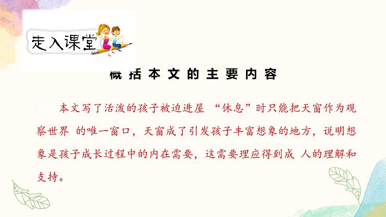 《天窗》第二课时（教案匹配版）第4页