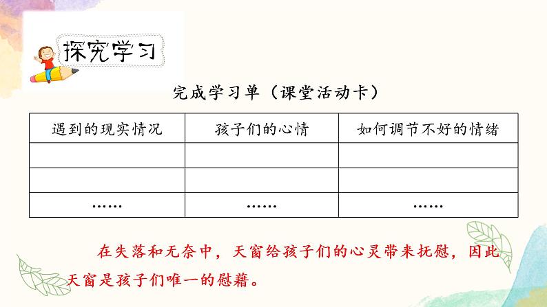 《天窗》第二课时（教案匹配版）第6页