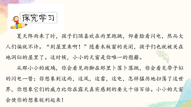 《天窗》第二课时（教案匹配版）第8页