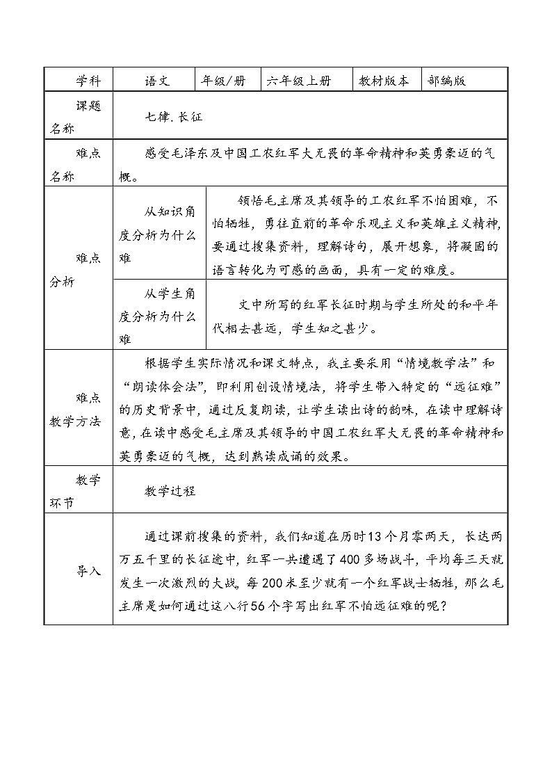 六年级上册语文部编版 5.七律.长征   教案第1页