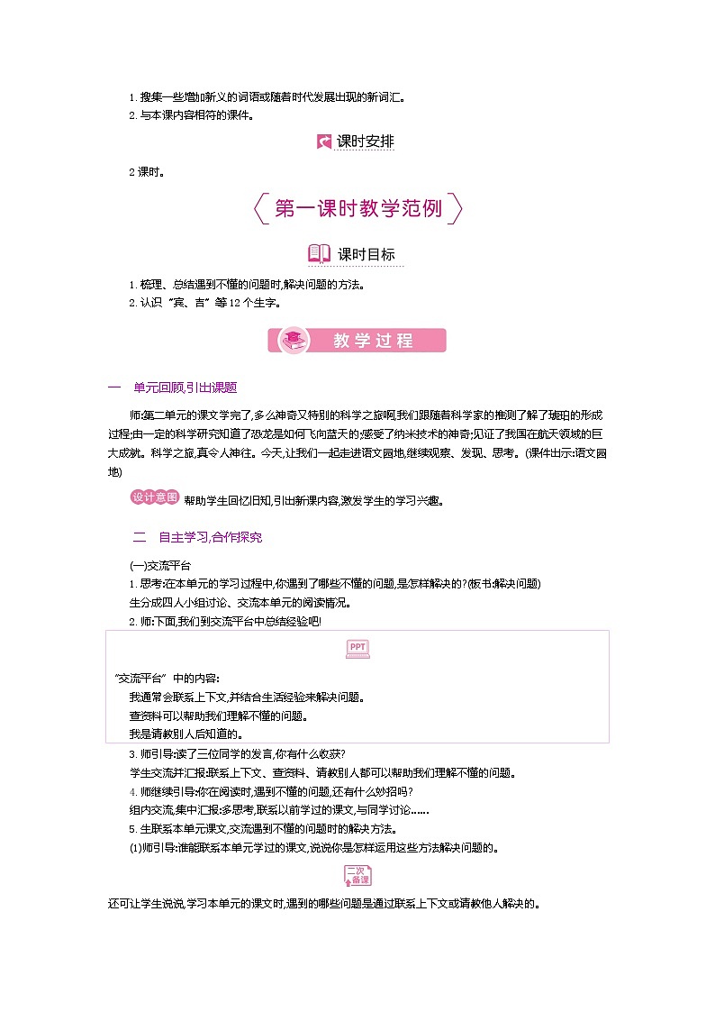 第二单元 语文园地第2页