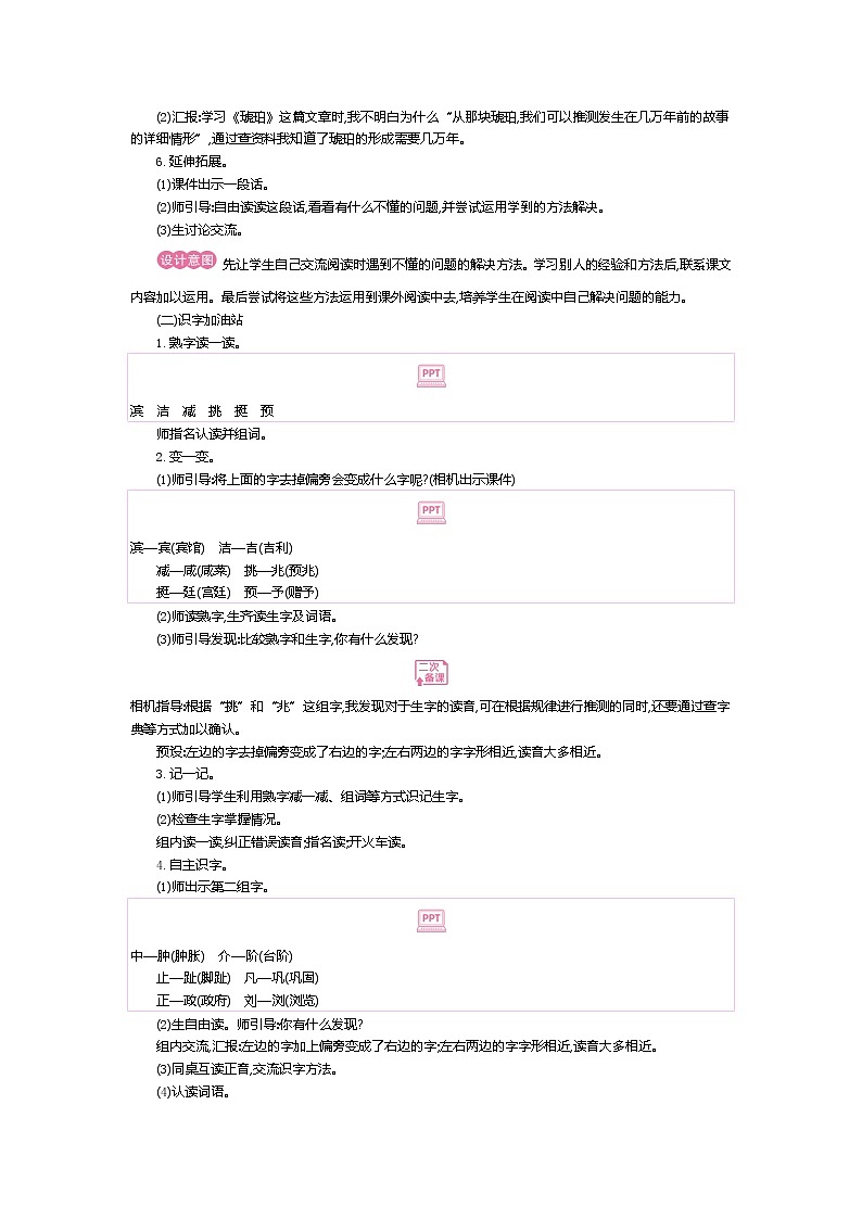 第二单元 语文园地第3页