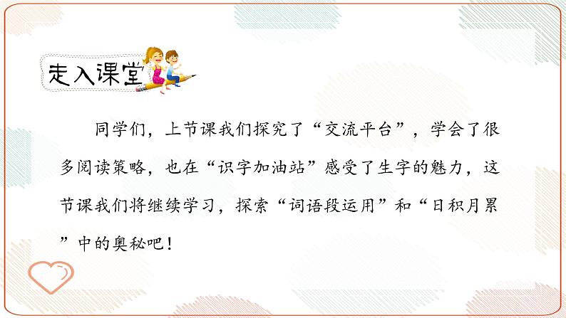 《语文园地 二》第二课时（教案匹配版）第3页