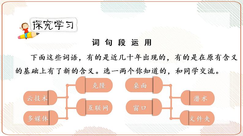 《语文园地 二》第二课时（教案匹配版）第4页