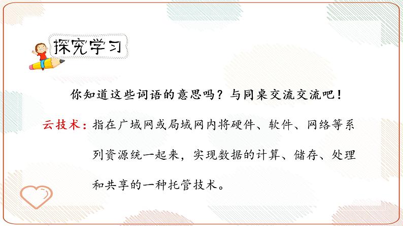 《语文园地 二》第二课时（教案匹配版）第6页