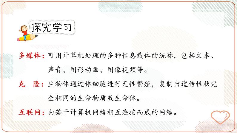《语文园地 二》第二课时（教案匹配版）第7页