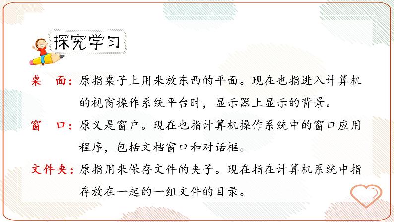 《语文园地 二》第二课时（教案匹配版）第8页