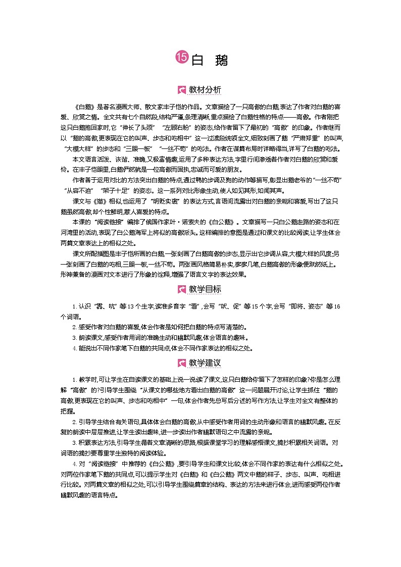 第15课 白鹅第1页