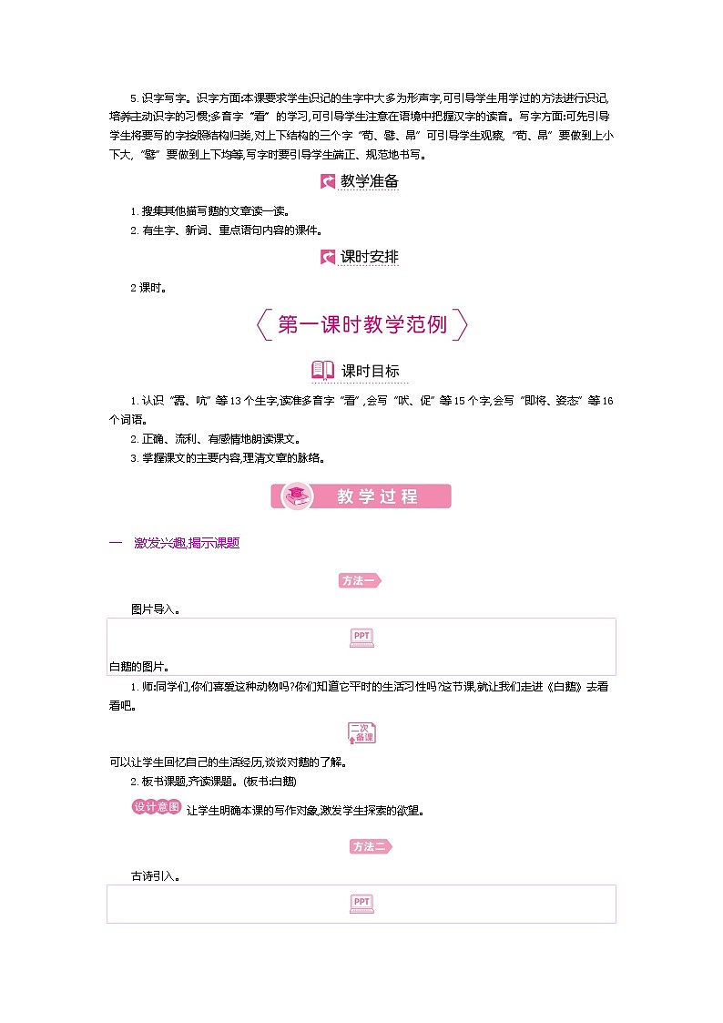 第15课 白鹅第2页