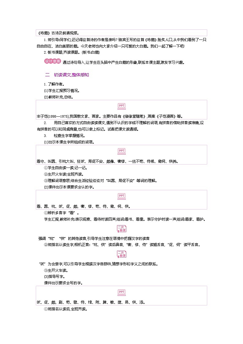 第15课 白鹅第3页