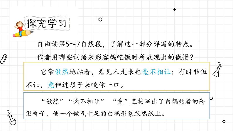 《白鹅》第二课时（教案匹配版）第7页