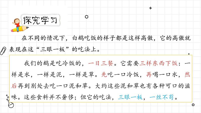 《白鹅》第二课时（教案匹配版）第8页