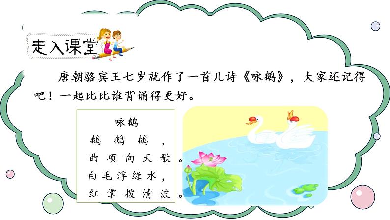 《白鹅》第一课时（教案匹配版）第2页