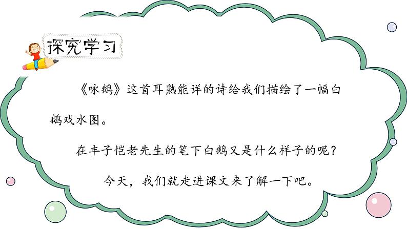 《白鹅》第一课时（教案匹配版）第3页