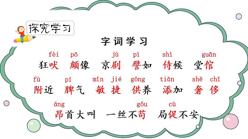 《白鹅》第一课时（教案匹配版）第6页