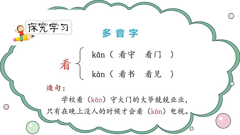 《白鹅》第一课时（教案匹配版）第7页