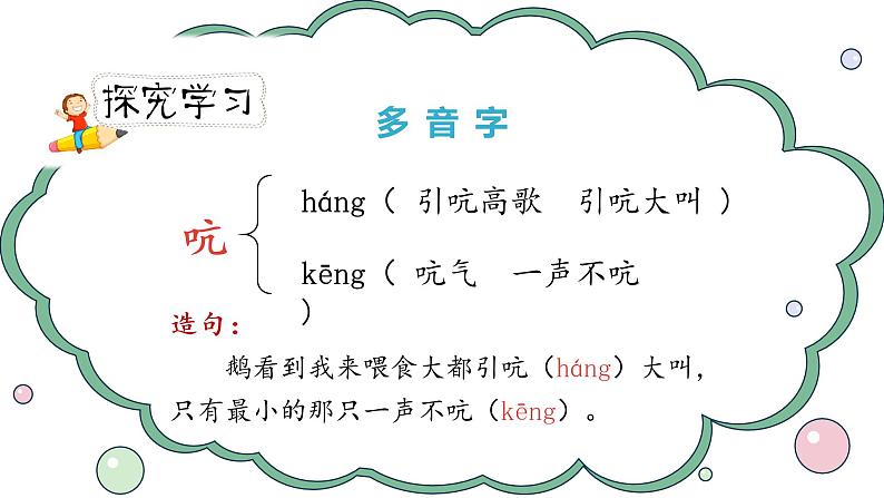 《白鹅》第一课时（教案匹配版）第8页