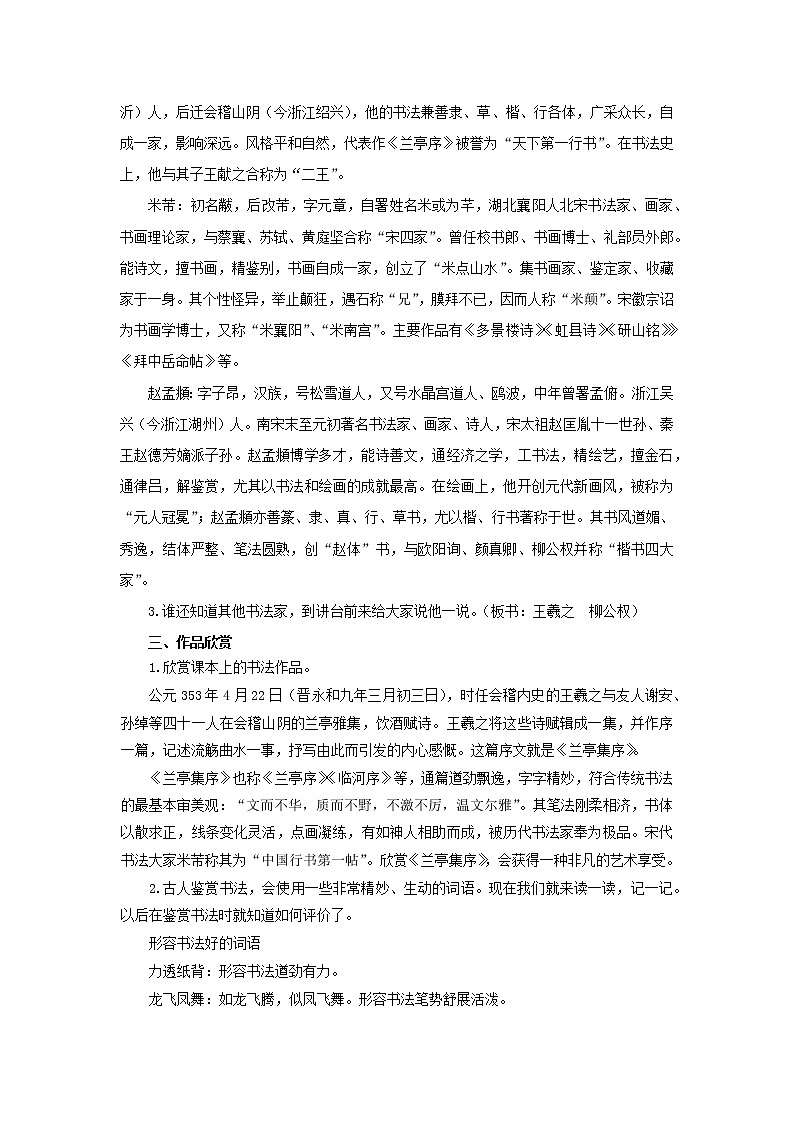 六年级上册语文人教部编版 《口语交际：聊聊书法》 教案第2页