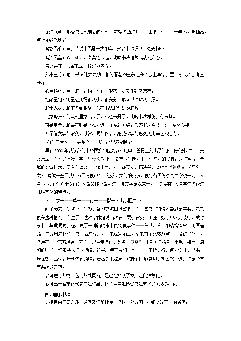 六年级上册语文人教部编版 《口语交际：聊聊书法》 教案第3页