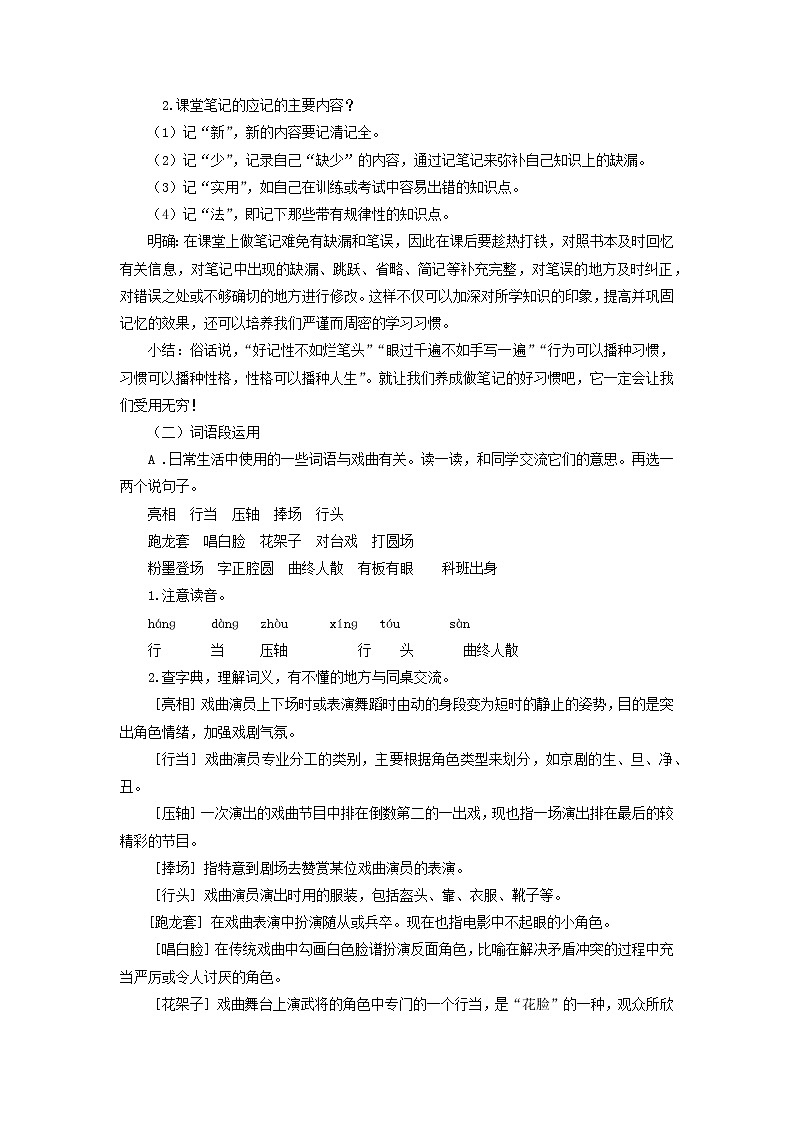 六年级上册语文人教部编版《语文园地七》   教案02