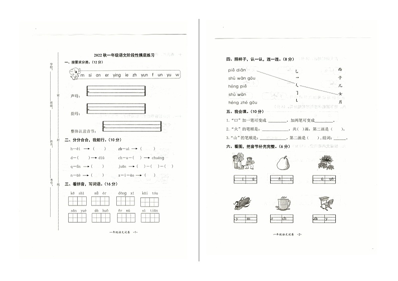 江西省九江市2022-2023学年一年级上学期期中语文试题第1页