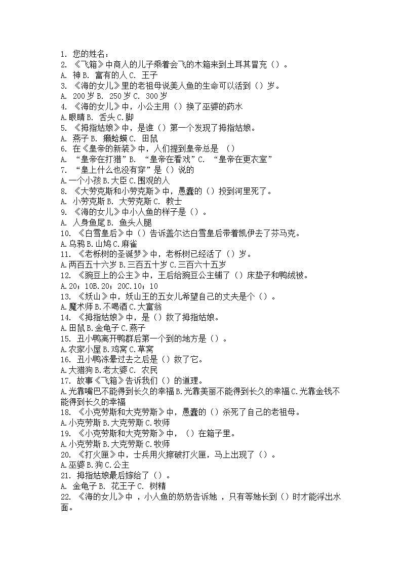 小学语文三年级上册快乐读书吧《安徒生童话》阅读测试题01