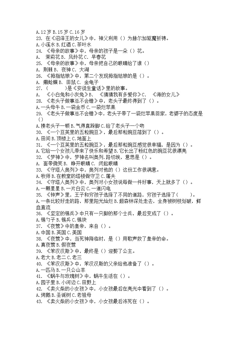 小学语文三年级上册快乐读书吧《安徒生童话》阅读测试题02