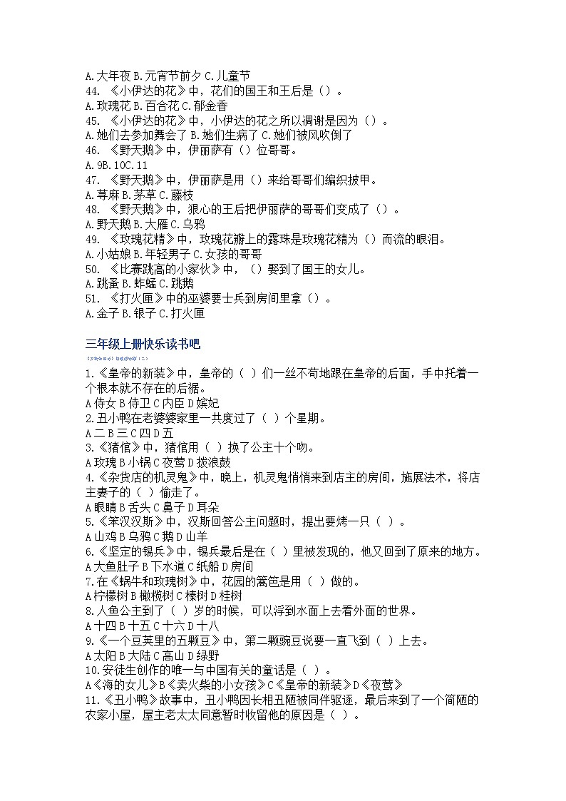 小学语文三年级上册快乐读书吧《安徒生童话》阅读测试题03