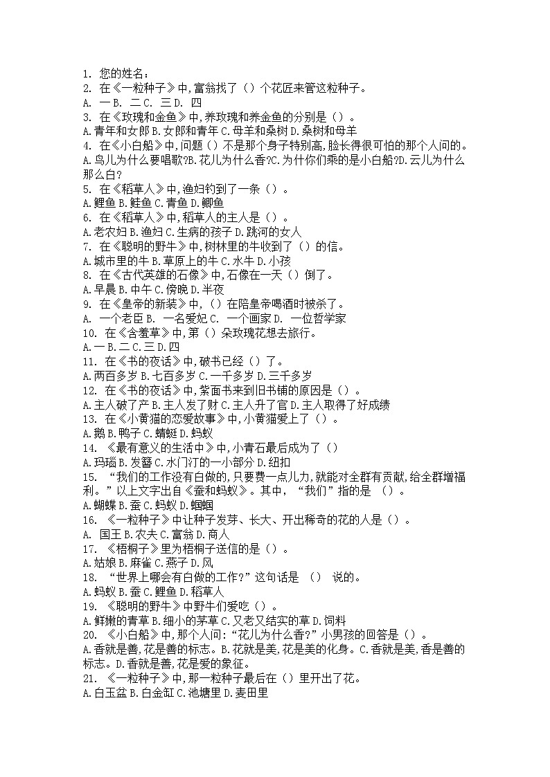 小学语文三年级上册快乐读书吧《稻草人》阅读题（无答案版）第1页