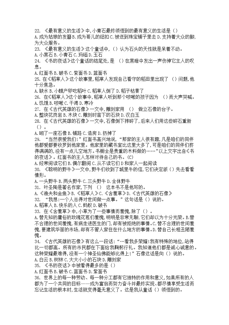 小学语文三年级上册快乐读书吧《稻草人》阅读题（无答案版）第2页