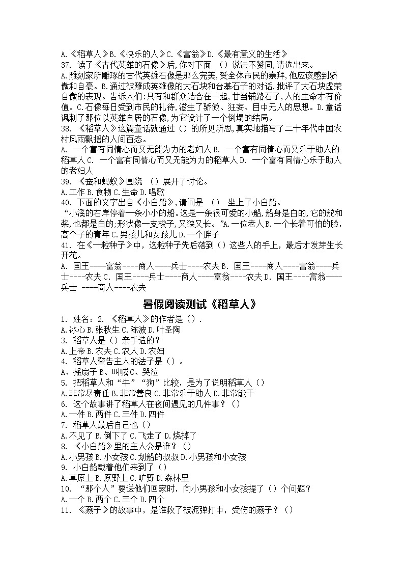 小学语文三年级上册快乐读书吧《稻草人》阅读题（无答案版）第3页