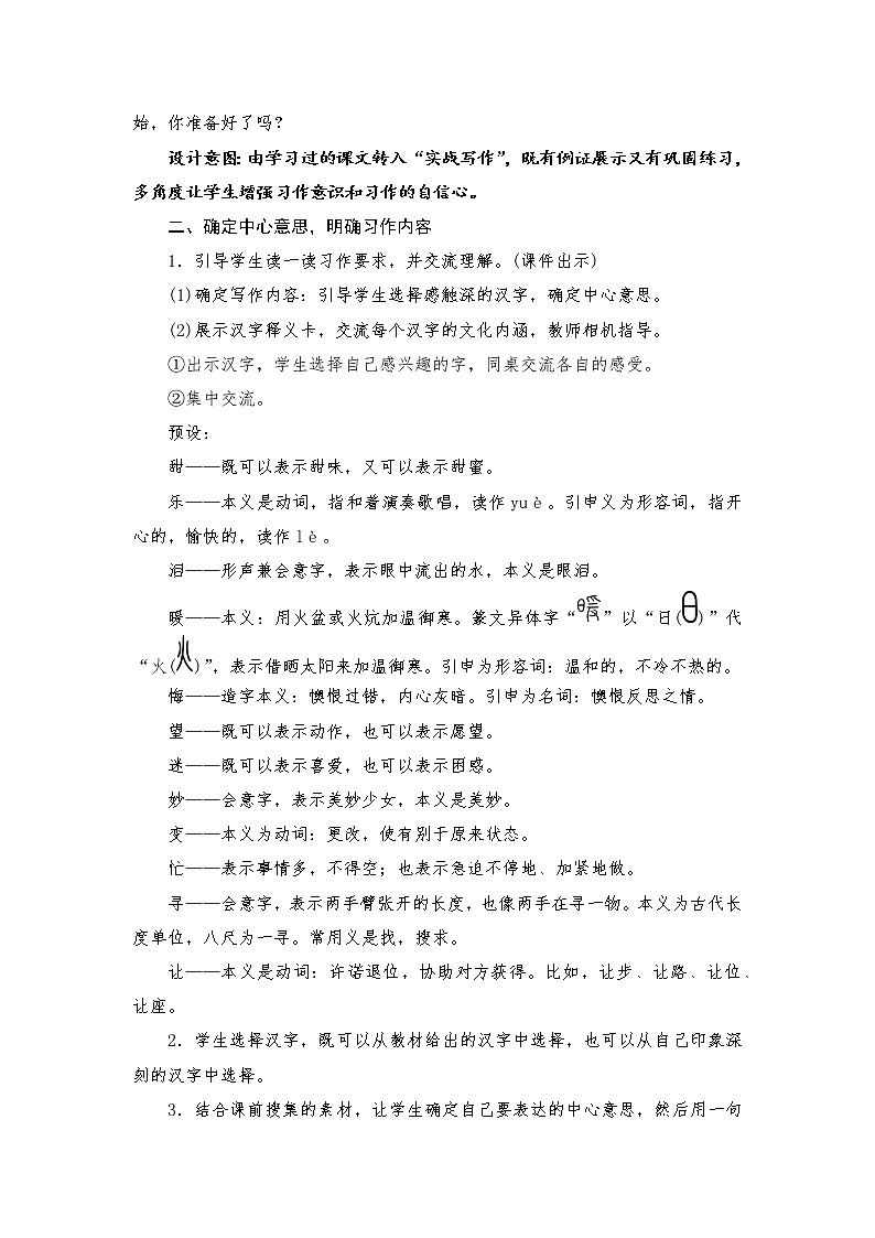 部编版语文六年级上册第五单元（教案）习作第2页