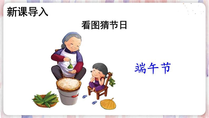 部编版3年级语文下册 第三单元 9 古诗三首 PPT课件05