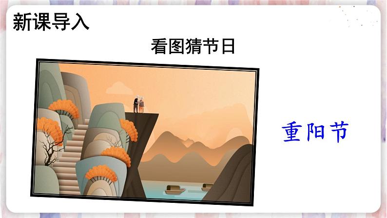 部编版3年级语文下册 第三单元 9 古诗三首 PPT课件06