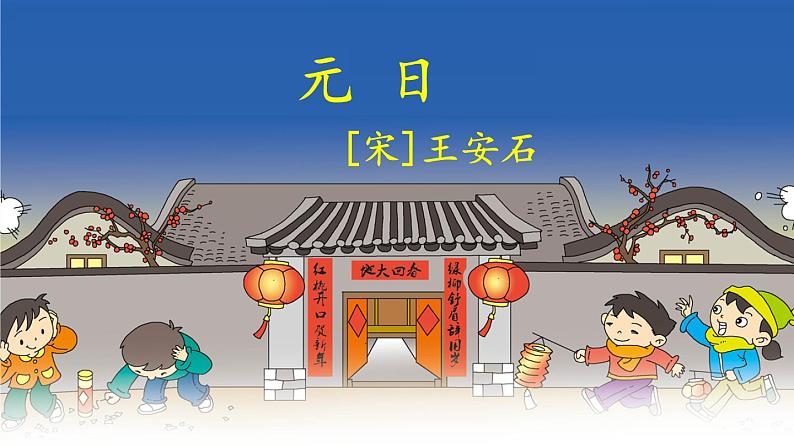 部编版3年级语文下册 第三单元 9 古诗三首 PPT课件07