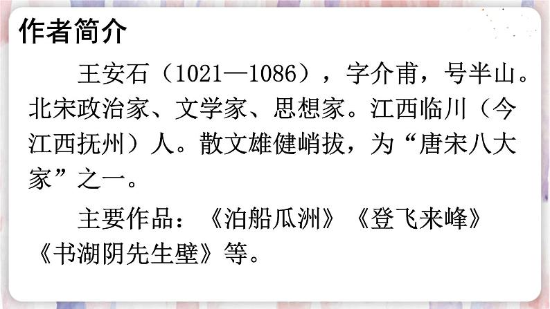 部编版3年级语文下册 第三单元 9 古诗三首 PPT课件08