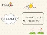 人教部编版三年级下册第五单元—习作例文与习作【PPT+教案】