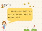 人教部编版三年级下册第五单元—习作例文与习作【PPT+教案】