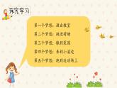 人教部编版三年级下册第五单元—习作例文与习作【PPT+教案】