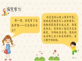 人教部编版三年级下册第五单元—习作例文与习作【PPT+教案】