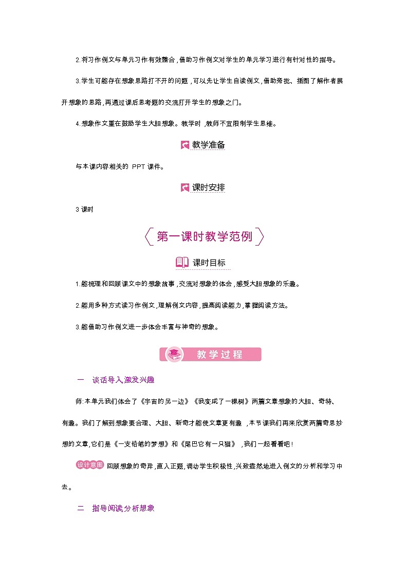 人教部编版三年级下册第五单元—习作例文与习作【PPT+教案】02