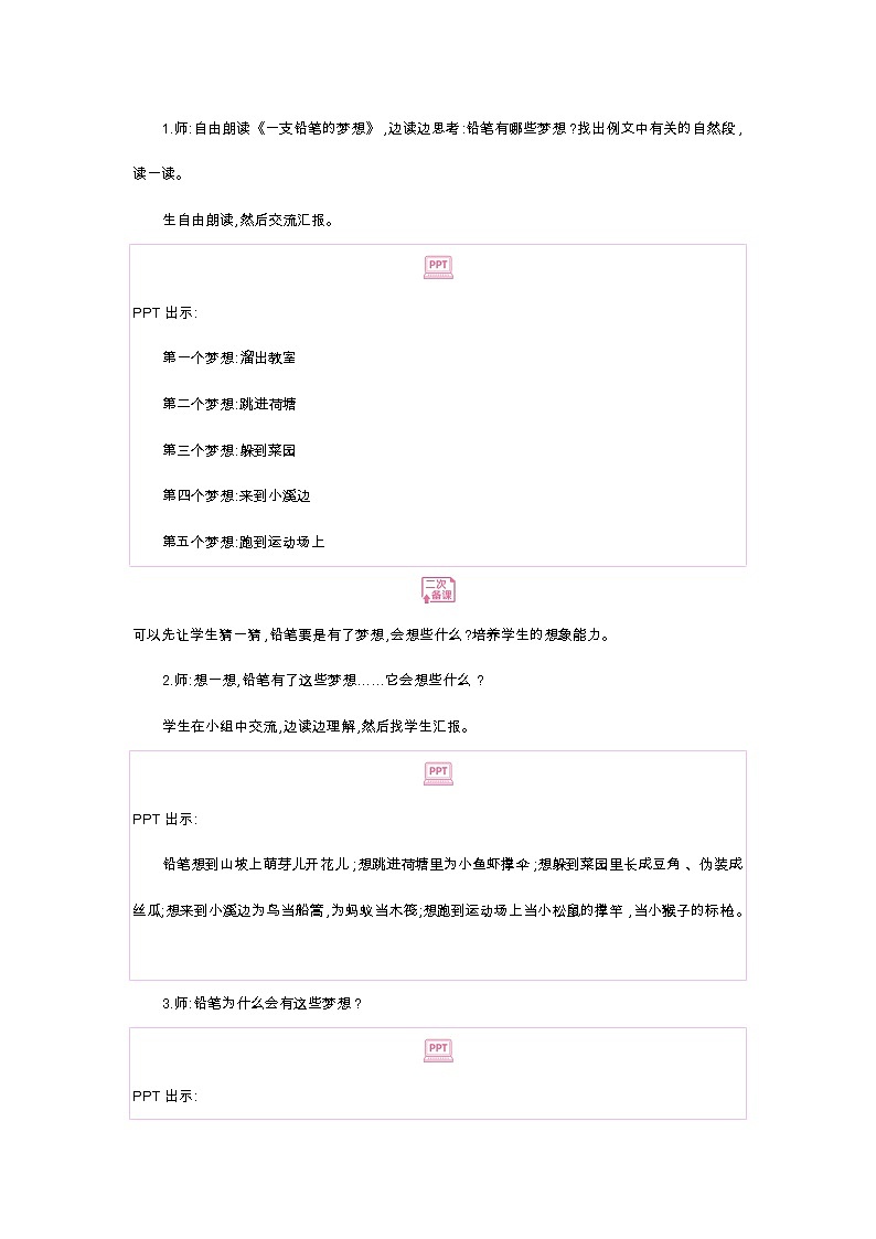 人教部编版三年级下册第五单元—习作例文与习作【PPT+教案】03