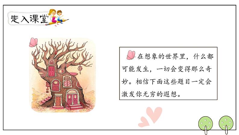 人教部编版三年级下册第五单元—习作例文与习作【PPT+教案】02