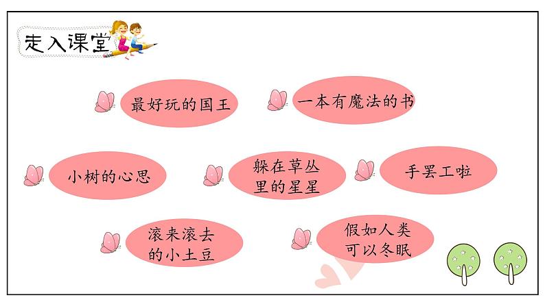 人教部编版三年级下册第五单元—习作例文与习作【PPT+教案】03