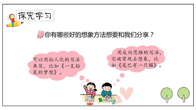 人教部编版三年级下册第五单元—习作例文与习作【PPT+教案】06